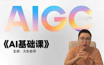 大东AI设计基础课室内平面插画摄影美工设计师-颜夕资源网-第23张图片 大东AI设计基础课室内平面插画摄影美工设计师-颜夕资源网-第23张图片
