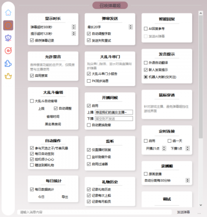 B站/抖音直播万能场控机器人,弹幕姬+答谢姬+回复姬+点歌姬+各种小骚操作,目前唯一可-颜夕资源网-第25张图片 B站/抖音直播万能场控机器人,弹幕姬+答谢姬+回复姬+点歌姬+各种小骚操作,目前唯一可-颜夕资源网-第25张图片