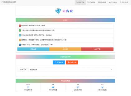 最新彩虹云商城系统源码 V7.2 全解版本无后门-颜夕资源网-第24张图片 最新彩虹云商城系统源码 V7.2 全解版本无后门-颜夕资源网-第24张图片