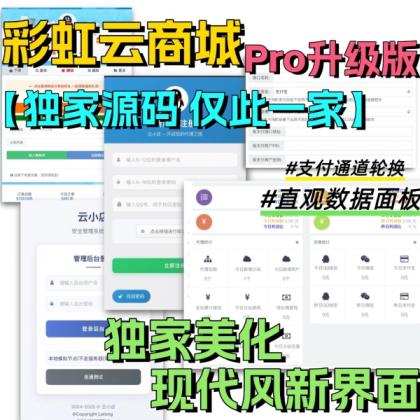 全网首发 彩虹云商城二开美化版 沉梦云Pro美化版 新增超多功能-颜夕资源网-第23张图片 全网首发 彩虹云商城二开美化版 沉梦云Pro美化版 新增超多功能-颜夕资源网-第23张图片