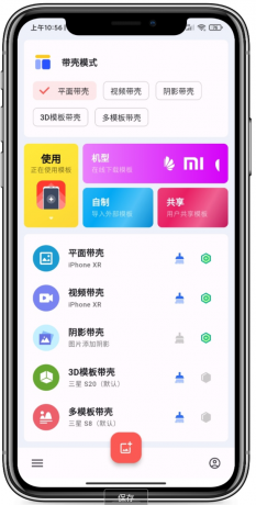 带壳截图ProAPP:高效手机带壳截图工具!-颜夕资源网-第23张图片 带壳截图ProAPP:高效手机带壳截图工具!-颜夕资源网-第23张图片