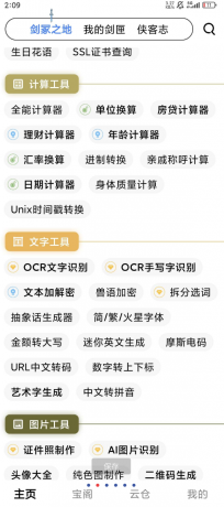 侠客工具箱的功能众多十分强大-颜夕资源网-第23张图片 侠客工具箱的功能众多十分强大-颜夕资源网-第23张图片