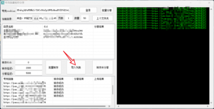 夸克网盘批量转存分享 又一款夸克网盘批量工具-颜夕资源网-第23张图片 夸克网盘批量转存分享 又一款夸克网盘批量工具-颜夕资源网-第23张图片