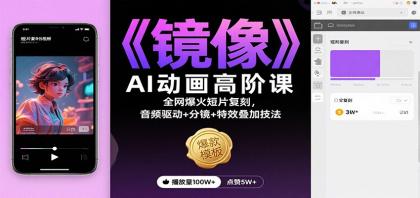 《镜像》AI动画高阶课:全网爆火短片复刻,音频驱动+分镜+特效叠加技法-颜夕资源网-第23张图片 《镜像》AI动画高阶课:全网爆火短片复刻,音频驱动+分镜+特效叠加技法-颜夕资源网-第23张图片