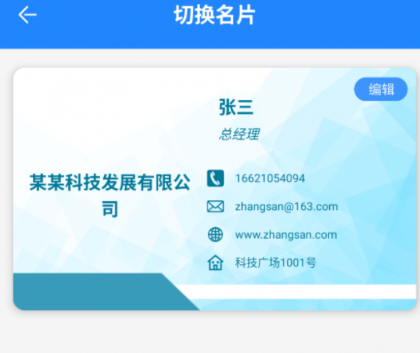 一款手机名片设计软件,商务人士的电子名片,实用、时尚、为您在手机上制作和设计名片提供一站式服务-颜夕资源网-第23张图片 一款手机名片设计软件,商务人士的电子名片,实用、时尚、为您在手机上制作和设计名片提供一站式服务-颜夕资源网-第23张图片
