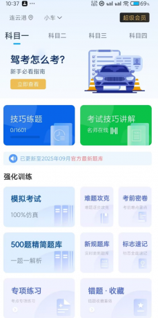 斑马驾考2025新题库 软件实时更新全国各地新题库-颜夕资源网-第23张图片 斑马驾考2025新题库 软件实时更新全国各地新题库-颜夕资源网-第23张图片