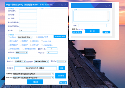 小白网络验证1.9 一键加密EXE支持X32 X64-颜夕资源网-第23张图片 小白网络验证1.9 一键加密EXE支持X32 X64-颜夕资源网-第23张图片