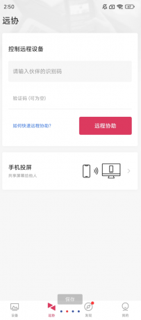 向日葵远程控制 支持跨系统、跨设备之间相互远程控制的软件,支持Windows、Mac、Linux、iOS、Android等桌面设备及移动设备-颜夕资源网-第23张图片 向日葵远程控制 支持跨系统、跨设备之间相互远程控制的软件,支持Windows、Mac、Linux、iOS、Android等桌面设备及移动设备-颜夕资源网-第23张图片
