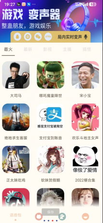 吃鸡精英变音器 游戏主播推荐,无损降噪音效高清,可在游戏开黑中实时变声互动-颜夕资源网-第23张图片 吃鸡精英变音器 游戏主播推荐,无损降噪音效高清,可在游戏开黑中实时变声互动-颜夕资源网-第23张图片