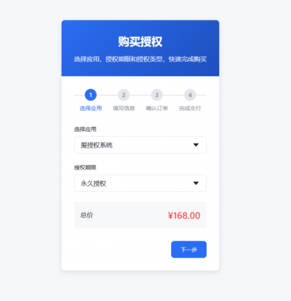 爱授权系统--免登录自助购买授权插件(开源)-颜夕资源网-第23张图片 爱授权系统--免登录自助购买授权插件(开源)-颜夕资源网-第23张图片