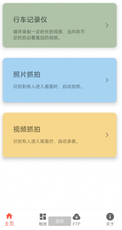 专业的视频监控软件,主要有行车记录仪和抓拍两种工作模式-颜夕资源网-第23张图片 专业的视频监控软件,主要有行车记录仪和抓拍两种工作模式-颜夕资源网-第23张图片