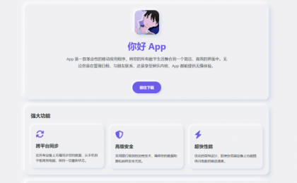 简约漂亮的APP下载页源码-颜夕资源网-第25张图片 简约漂亮的APP下载页源码-颜夕资源网-第25张图片