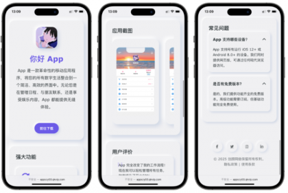 简约漂亮的APP下载页源码-颜夕资源网-第26张图片 简约漂亮的APP下载页源码-颜夕资源网-第26张图片