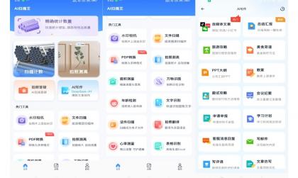 AI智能扫描助手（解锁VIP功能）-颜夕资源网-第23张图片