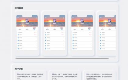 简约漂亮的APP下载页源码-颜夕资源网-第23张图片 简约漂亮的APP下载页源码-颜夕资源网-第23张图片