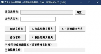 电脑上隐藏并伪装文件夹的工具-新版支持在任意目录下创建-颜夕资源网-第23张图片