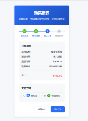 爱授权系统--免登录自助购买授权插件(开源)-颜夕资源网-第26张图片 爱授权系统--免登录自助购买授权插件(开源)-颜夕资源网-第26张图片