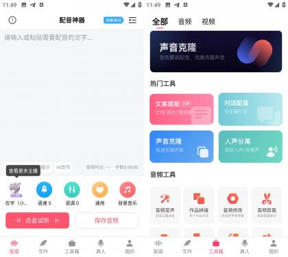 配音神器 v2.2.24 强大的配音软件-颜夕资源网-第23张图片 配音神器 v2.2.24 强大的配音软件-颜夕资源网-第23张图片