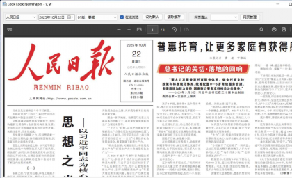 看报软件 v1.0-颜夕资源网-第23张图片 看报软件 v1.0-颜夕资源网-第23张图片