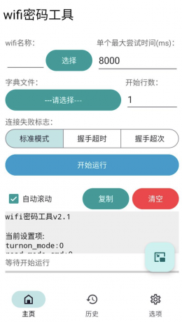 WiFi密码破觧工具-颜夕资源网-第23张图片