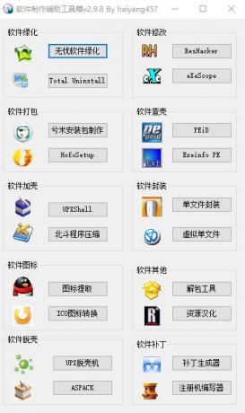 软件制作辅助工具箱 v2.9.8 [最新版]-颜夕资源网-第23张图片
