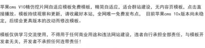 苹果cms V10精仿挖片网自适应模板-颜夕资源网-第23张图片