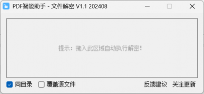 PDF智能助手-文件解密 V1.1-颜夕资源网-第23张图片 PDF智能助手-文件解密 V1.1-颜夕资源网-第23张图片