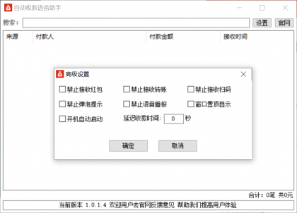 自动收款语音助手1.0.1.4-颜夕资源网-第23张图片 自动收款语音助手1.0.1.4-颜夕资源网-第23张图片