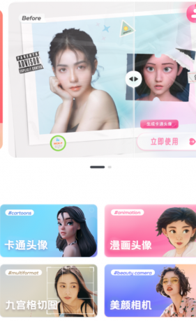 漫画头像app能实现漫画照片生成、性别转换等个性化效果-颜夕资源网-第23张图片 漫画头像app能实现漫画照片生成、性别转换等个性化效果-颜夕资源网-第23张图片