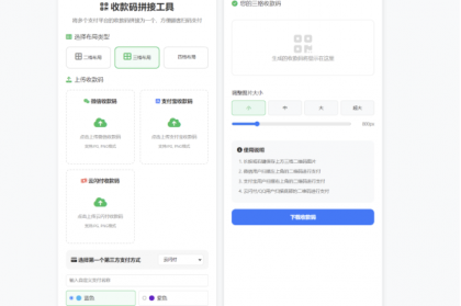 ZFB与WX收款码拼接工具合三合一源码-颜夕资源网-第23张图片 ZFB与WX收款码拼接工具合三合一源码-颜夕资源网-第23张图片