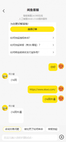 最新版闲鱼转转交易猫客服台源码-颜夕资源网-第24张图片 最新版闲鱼转转交易猫客服台源码-颜夕资源网-第24张图片