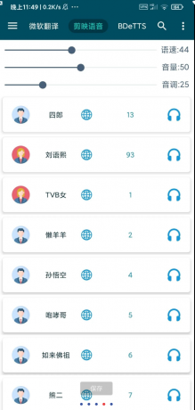 配音神器 覆盖50+语言、120+音色,含普通话、粤语等多地方言,发音自然接近真人-颜夕资源网-第23张图片 配音神器 覆盖50+语言、120+音色,含普通话、粤语等多地方言,发音自然接近真人-颜夕资源网-第23张图片