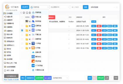 PanTools v1.0.88 全功能型的网盘批量管理&操作工具-颜夕资源网-第23张图片 PanTools v1.0.88 全功能型的网盘批量管理&操作工具-颜夕资源网-第23张图片