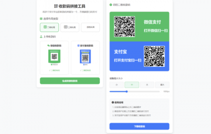 ZFB与WX收款码拼接工具合三合一源码-颜夕资源网-第24张图片 ZFB与WX收款码拼接工具合三合一源码-颜夕资源网-第24张图片