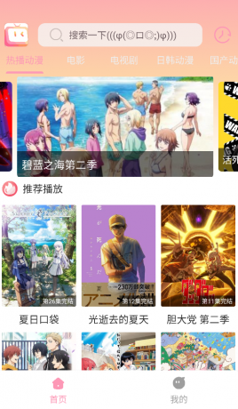 呀嘿呀嘿动漫最新版解锁去广告版-颜夕资源网-第23张图片 呀嘿呀嘿动漫最新版解锁去广告版-颜夕资源网-第23张图片