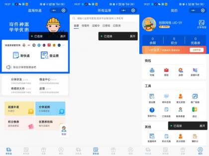 快递寄件小程序源码-颜夕资源网-第24张图片 快递寄件小程序源码-颜夕资源网-第24张图片
