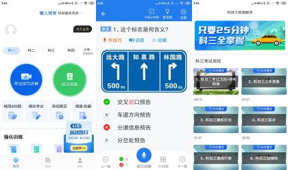 懒人驾考v2.14.2高级版-颜夕资源网-第23张图片 懒人驾考v2.14.2高级版-颜夕资源网-第23张图片