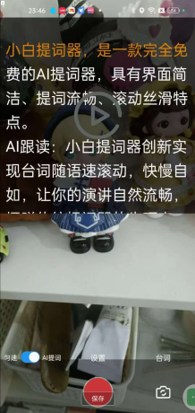 小白提词器是一款免费AI提词转录助手-颜夕资源网-第23张图片 小白提词器是一款免费AI提词转录助手-颜夕资源网-第23张图片