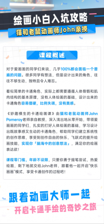 猫和老鼠动画师John的绘画入门课-颜夕资源网-第23张图片 猫和老鼠动画师John的绘画入门课-颜夕资源网-第23张图片