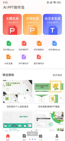 PPT制作岛免费版作为一款可以免费使用的PPT制作软件-颜夕资源网-第23张图片 PPT制作岛免费版作为一款可以免费使用的PPT制作软件-颜夕资源网-第23张图片