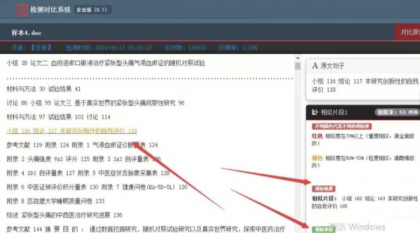 风驰标书文档两两互比查重系统2.0-颜夕资源网-第24张图片 风驰标书文档两两互比查重系统2.0-颜夕资源网-第24张图片