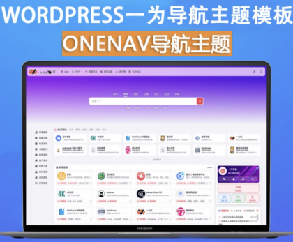 onenav导航源码一为主题wordpres主题工具箱主题模板网站源码搭建-颜夕资源网-第23张图片 onenav导航源码一为主题wordpres主题工具箱主题模板网站源码搭建-颜夕资源网-第23张图片