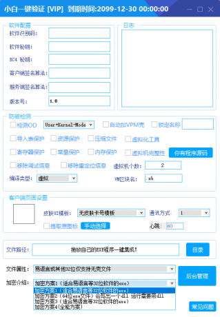 全新小白网络验证2.0 一键加密上线 EXE支持X32 X64 x86 兼容一切exe-颜夕资源网-第23张图片 全新小白网络验证2.0 一键加密上线 EXE支持X32 X64 x86 兼容一切exe-颜夕资源网-第23张图片