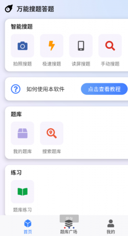 万能搜题答题app-颜夕资源网-第23张图片 万能搜题答题app-颜夕资源网-第23张图片