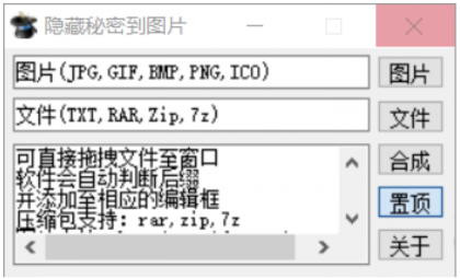 隐藏秘密到图片,轻松将文件加密隐藏到图片中-颜夕资源网-第23张图片 隐藏秘密到图片,轻松将文件加密隐藏到图片中-颜夕资源网-第23张图片