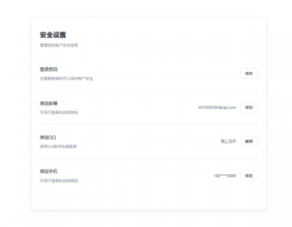爱授权系统接入QQ互联插件开源版-颜夕资源网-第24张图片 爱授权系统接入QQ互联插件开源版-颜夕资源网-第24张图片