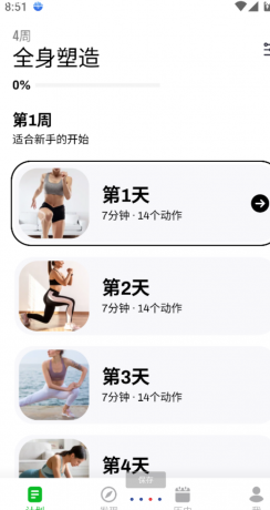 居家健身app涵盖力量训练、瑜伽、有氧操等多样类别-颜夕资源网-第23张图片 居家健身app涵盖力量训练、瑜伽、有氧操等多样类别-颜夕资源网-第23张图片