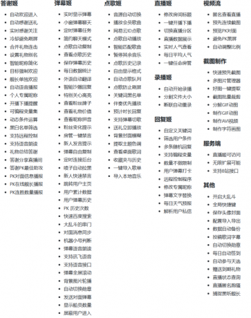 B站/抖音直播万能场控机器人,弹幕姬+答谢姬+回复姬+点歌姬+各种小骚操作,目前唯一可-颜夕资源网-第24张图片 B站/抖音直播万能场控机器人,弹幕姬+答谢姬+回复姬+点歌姬+各种小骚操作,目前唯一可-颜夕资源网-第24张图片