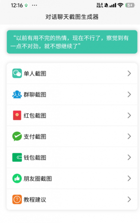 聊天对话生成器免费无水印版是一款非常好用的社交聊天对话生成软件-颜夕资源网-第23张图片 聊天对话生成器免费无水印版是一款非常好用的社交聊天对话生成软件-颜夕资源网-第23张图片