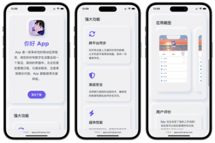 简约漂亮的APP下载页源码-颜夕资源网-第24张图片 简约漂亮的APP下载页源码-颜夕资源网-第24张图片